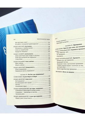 Євангелізація до глибин